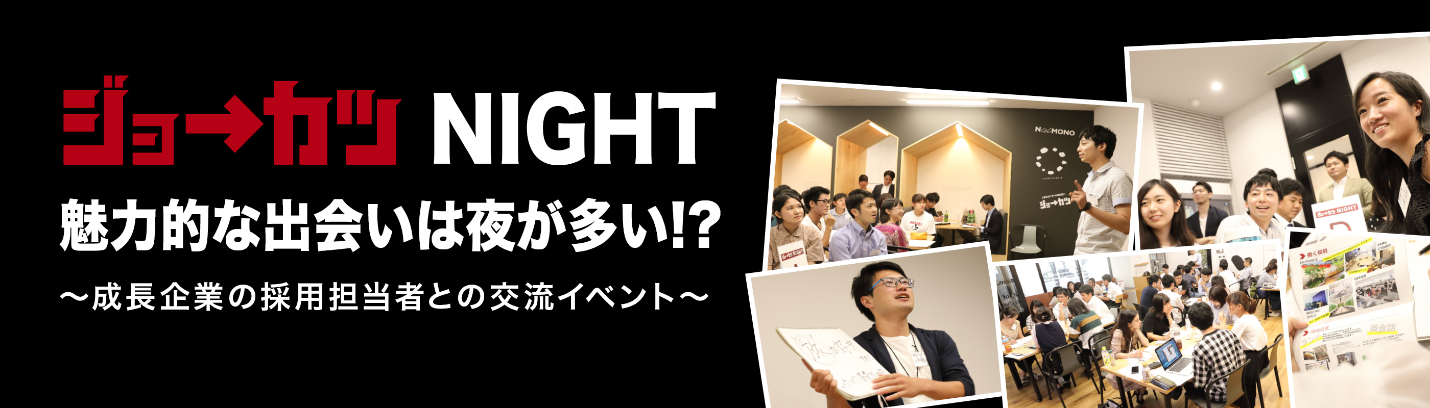 ジョーカツNIGHT