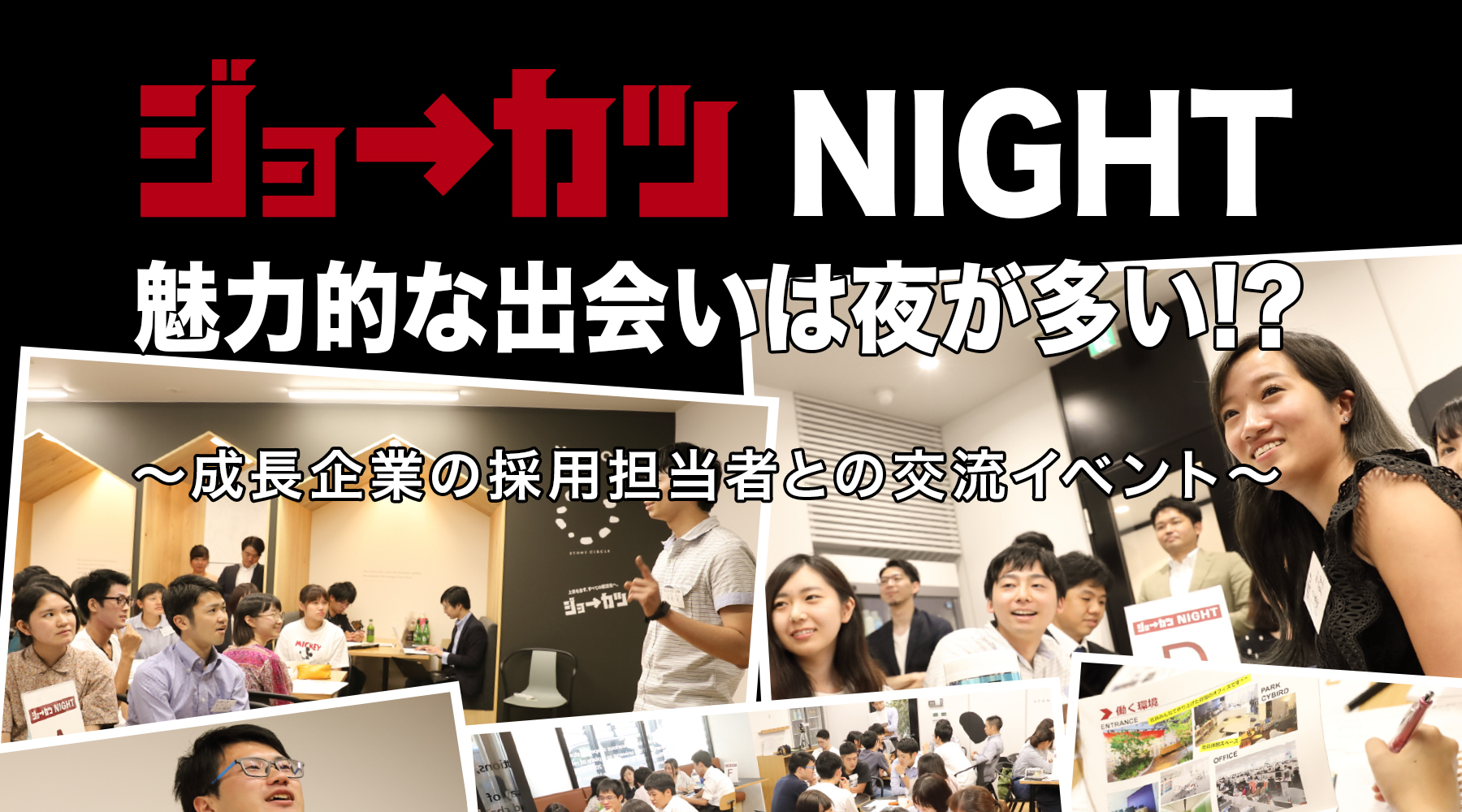 ジョーカツNIGHT