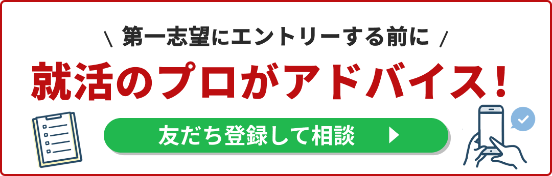 就活のプロ