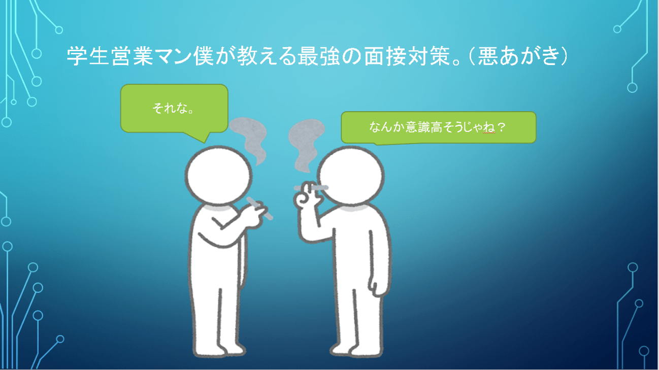 【営業マン向け】面接対策を時期ごとに解説します！