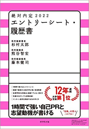 絶対内定2022 エントリーシート・履歴書