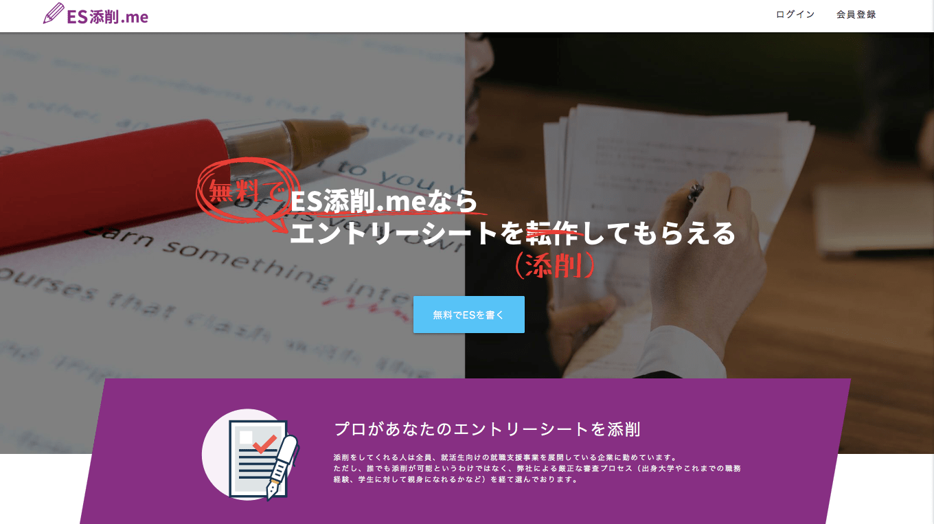 ES添削me-min