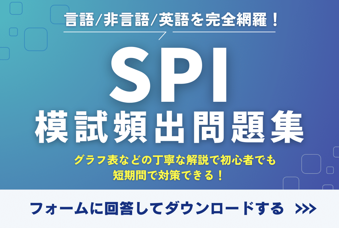 SPI頻出問題集