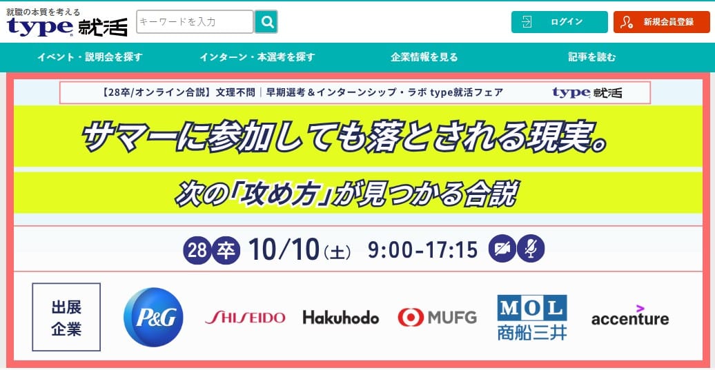 type就活