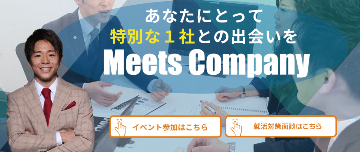 Meets Company（ミーツカンパニー）