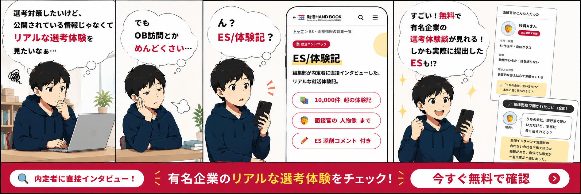 三菱UFJ銀行のES・体験記