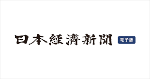 日経電子版