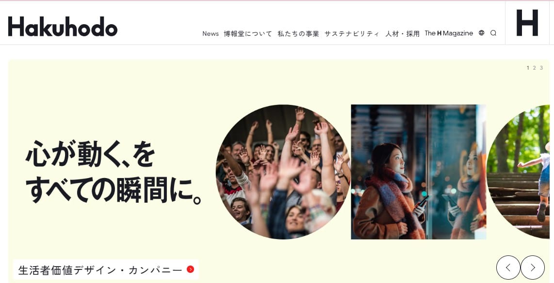 株式会社 博報堂