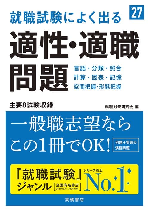 事務職適性検査TAPOCとは？SPIとの比較も徹底解説 | 就活