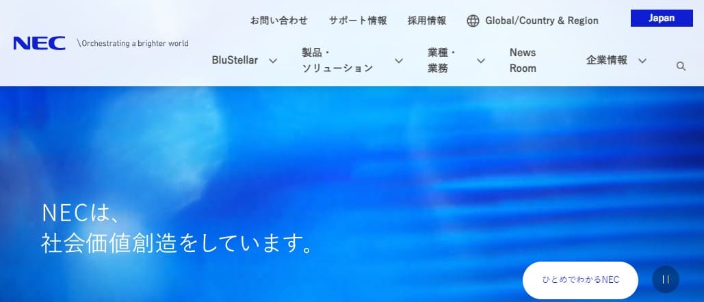 日本電気株式会社