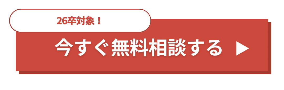 無料相談する