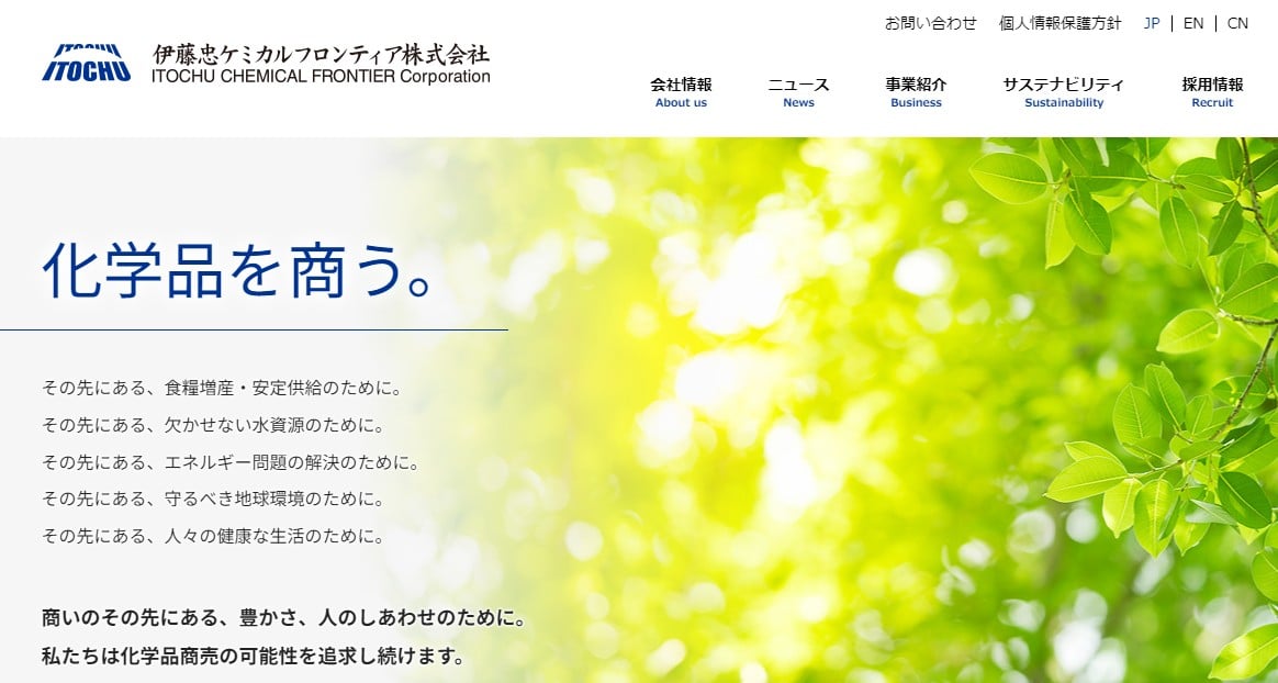 伊藤忠ケミカルフロンティア株式会社