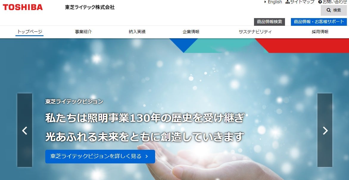 東芝ライテック株式会社