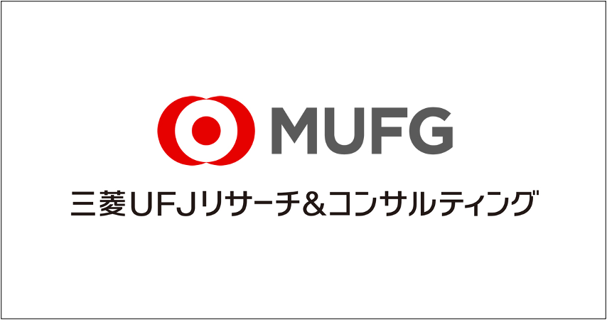 三菱UFJリサーチ&コンサルティング株式会社 企業ロゴ