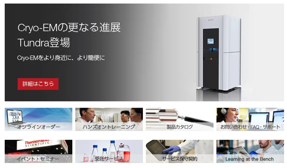  Thermo Fisher Scientific 企業イメージ