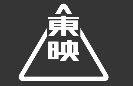 東映株式会社 企業ロゴ