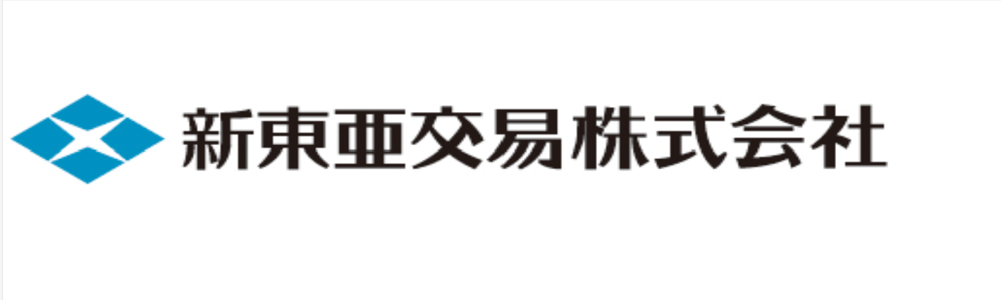 新東亜交易株式会社 企業ロゴ