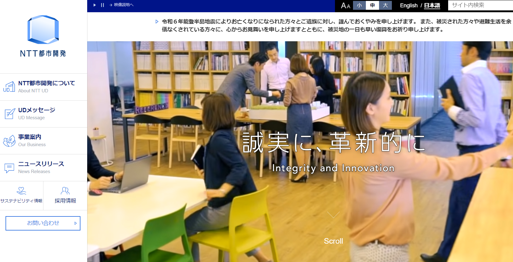 NTT都市開発株式会社HPトップ画像