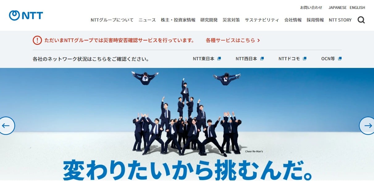 日本電信電話株式会社（NTT）