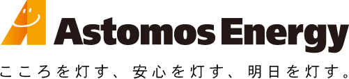 アストモスエネルギー 企業ロゴ