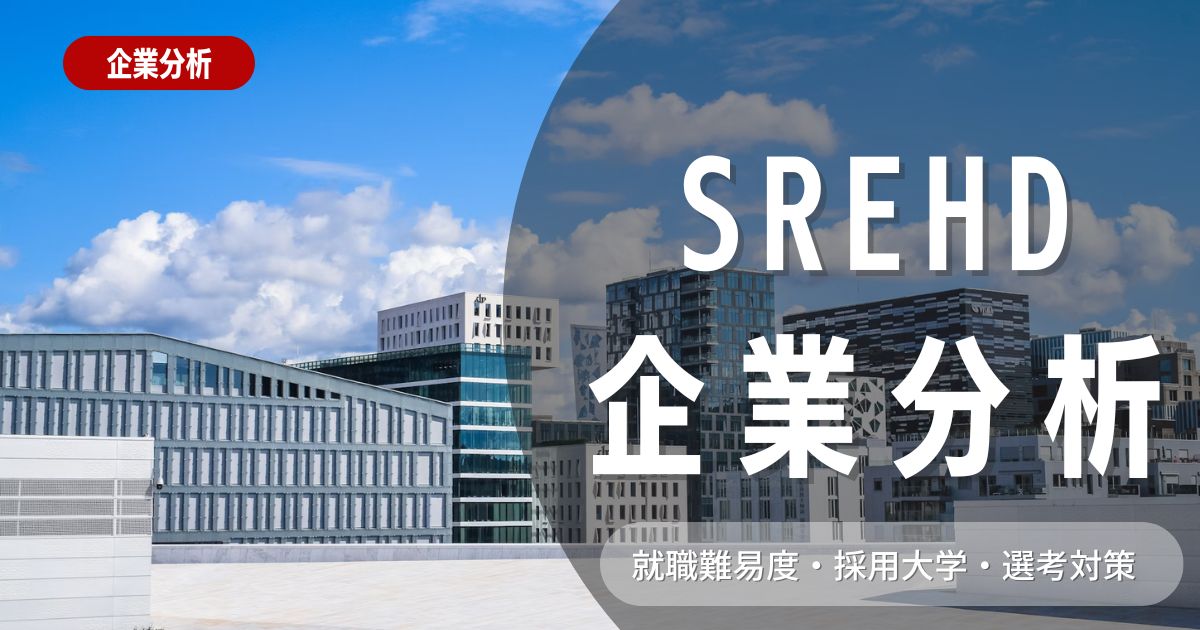 【企業分析】SREホールディングスの就職難易度・採用大学・選考対策を徹底解説