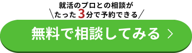 無料で相談してみる