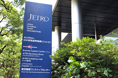 JETRO（日本貿易振興機構）とは