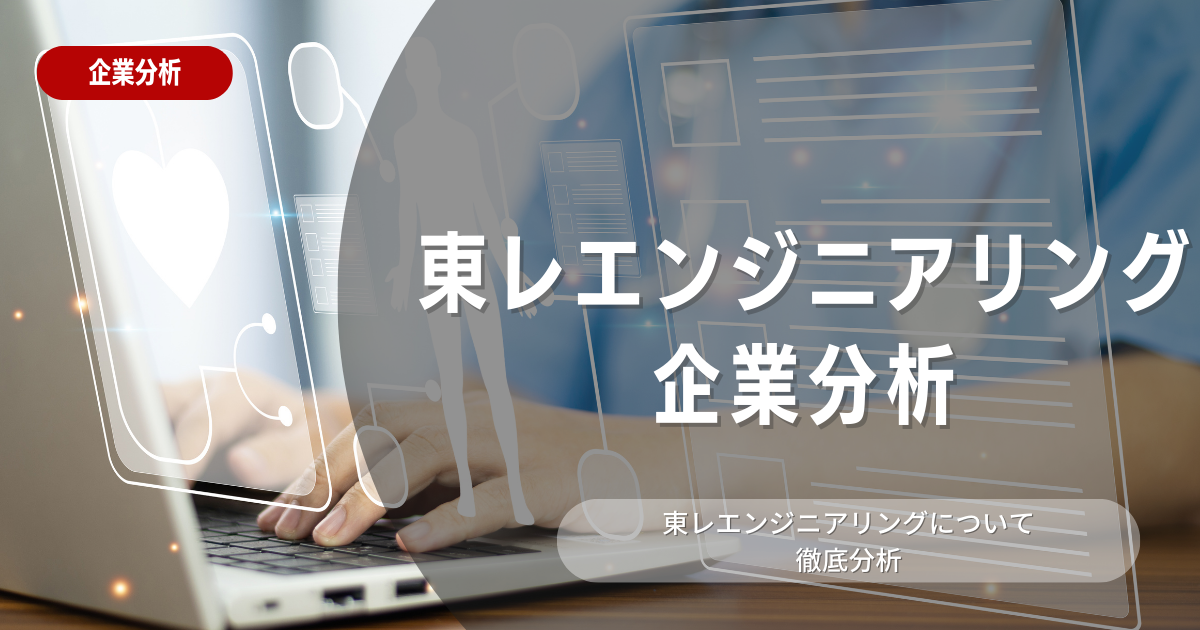 【企業分析】東レエンジニアリングの就職難易度・採用大学・選考対策を徹底解説