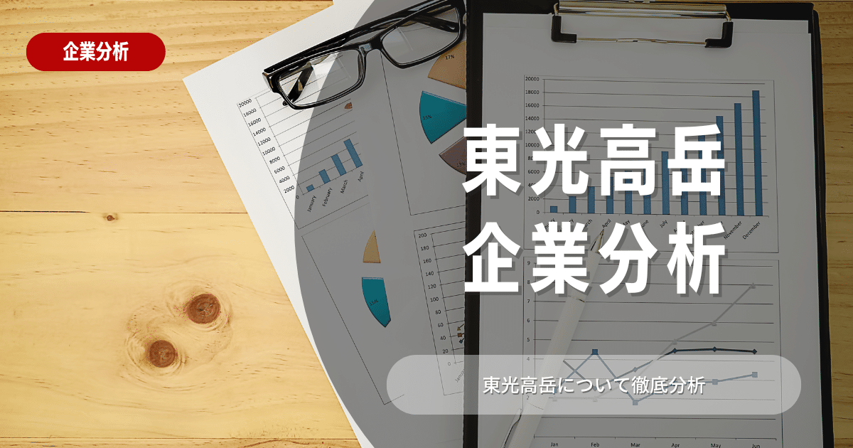 【企業分析】東光高岳の就職難易度・採用大学・選考対策を徹底解説