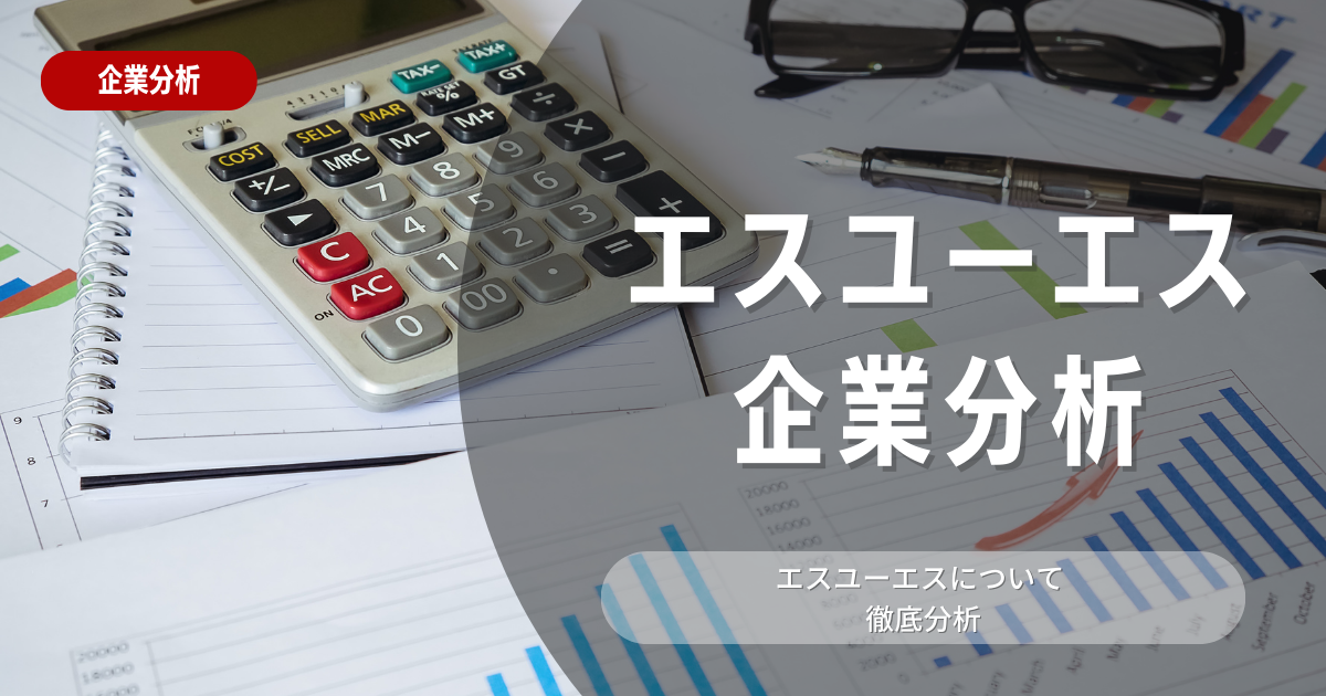 【企業分析】エスユーエスの就職難易度・採用大学・選考対策を徹底解説