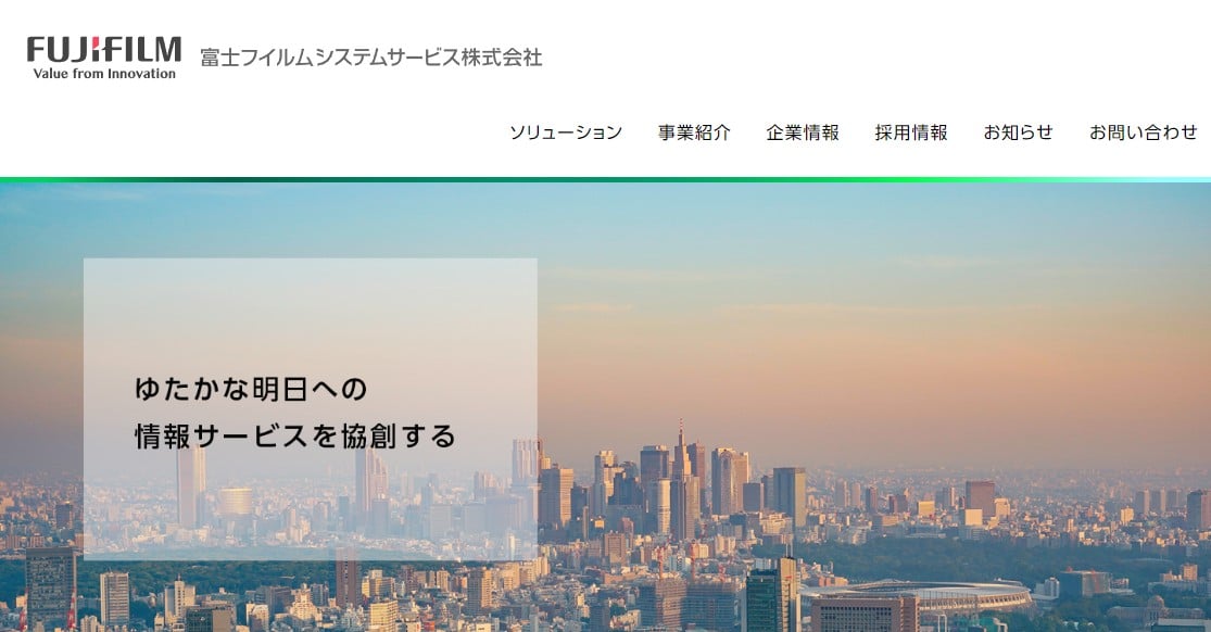 富士フイルムシステムサービス株式会社
