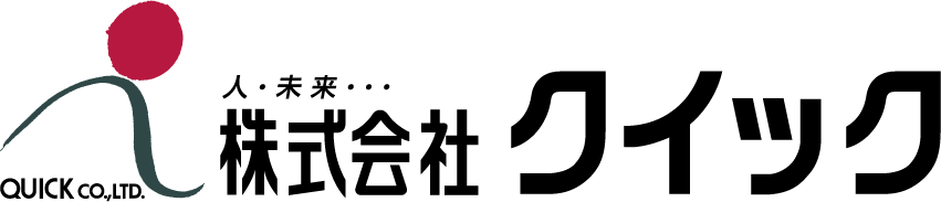 株式会社クイックとは