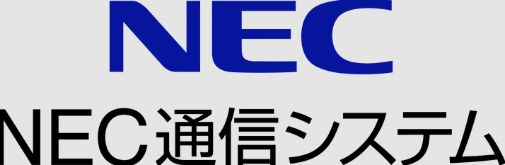 NEC通信システムとは