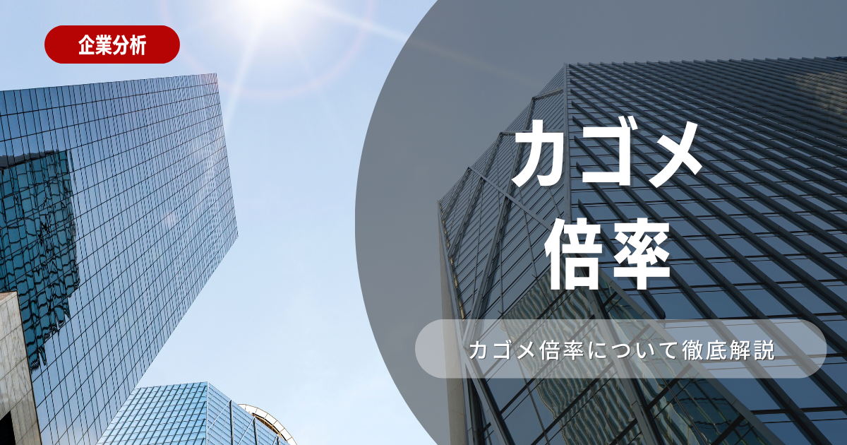 カゴメの倍率は？就職難易度や選考フローを徹底解説