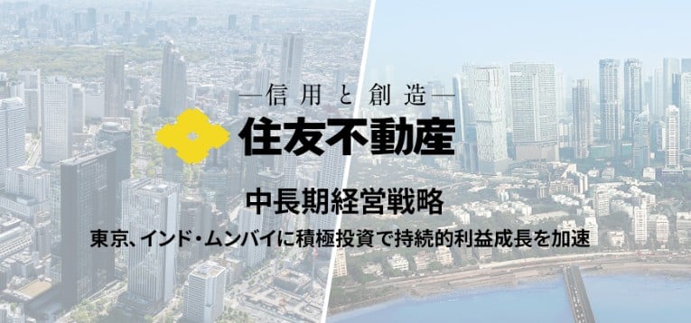住友不動産株式会社