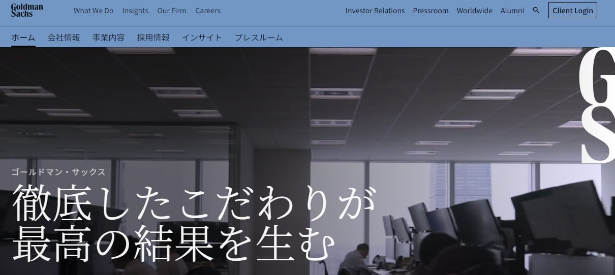 ゴールドマン・サックス証券株式会社