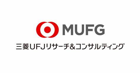 三菱UFJリサーチ&コンサルティング