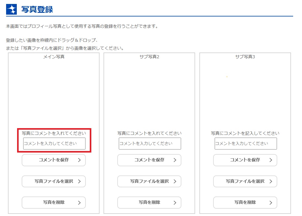 キミスカのプロフィール写真登録手順⑤写真コメントの入力