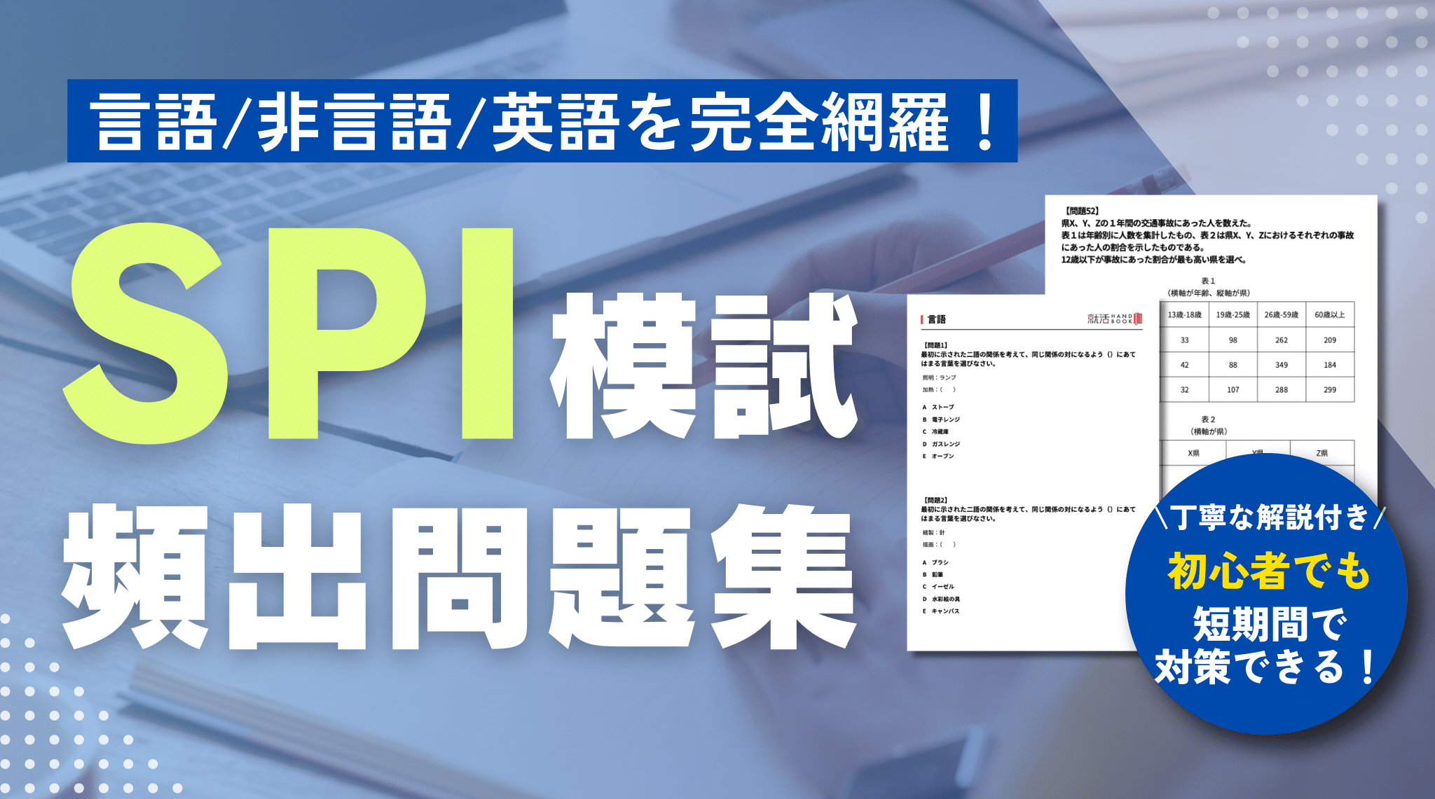 【厳選】SPI頻出問題を限定配布中！丁寧な解説付き！