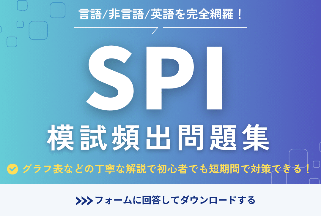 SPI頻出問題集