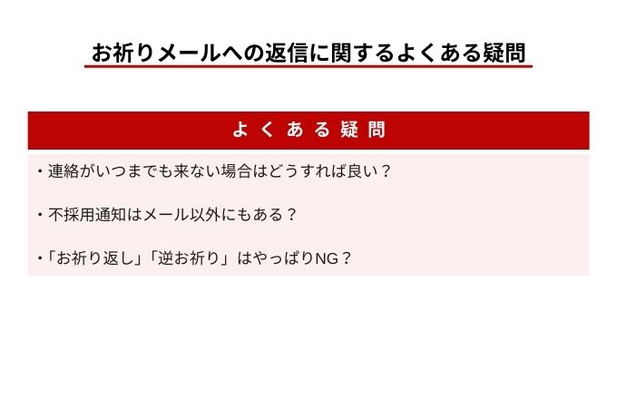 例文あり】お祈りメールのポイントを大紹介 | 就活ハンドブック