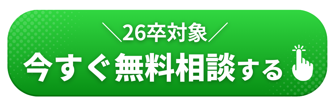 今すぐ無料相談する