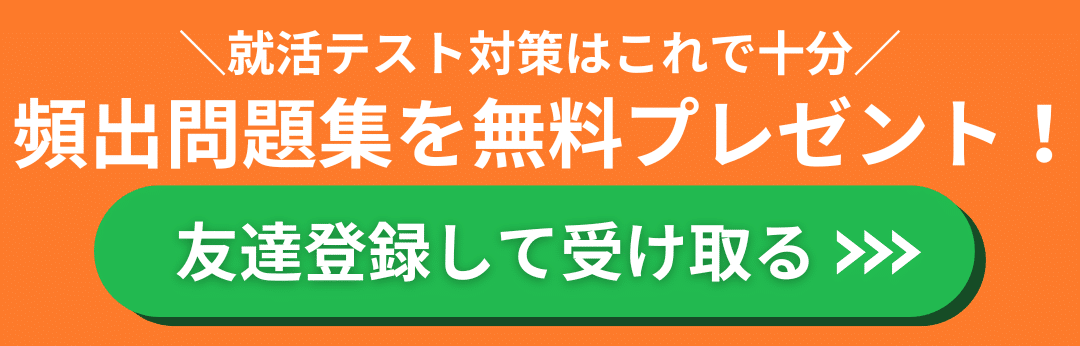 例題付き】就活の一般常識テスト徹底解説! | 就活ハンドブック