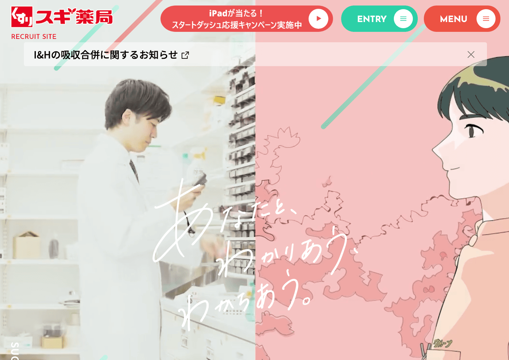 スギ薬局