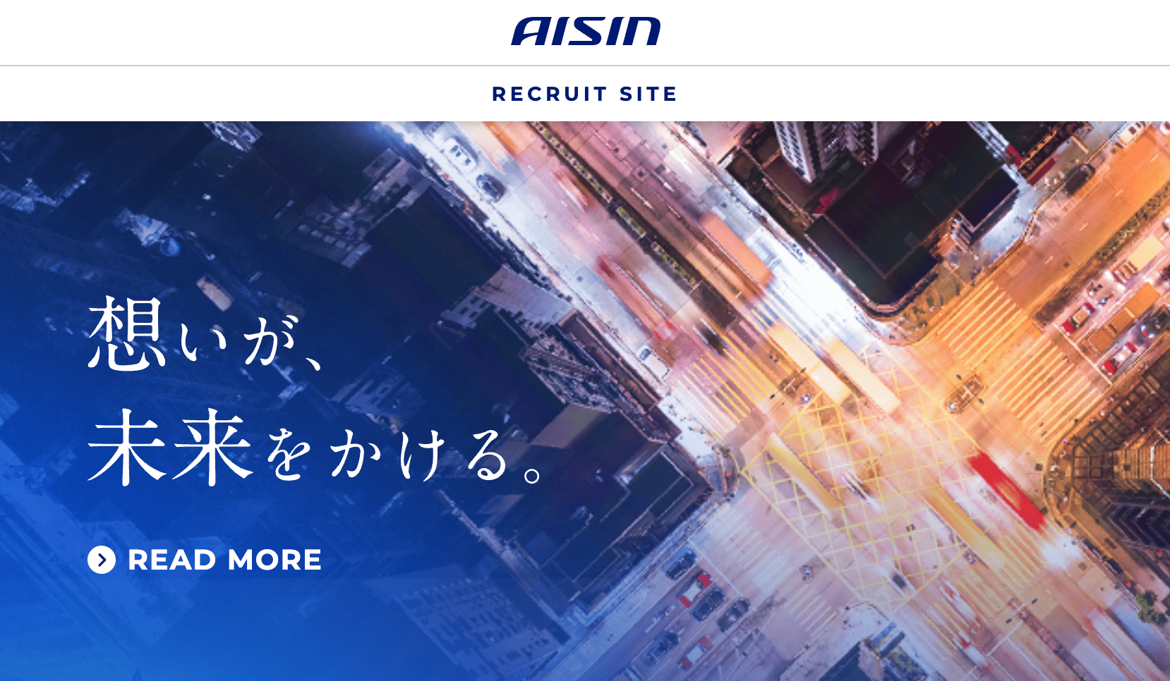 アイシン