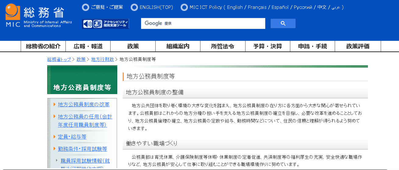 総務省