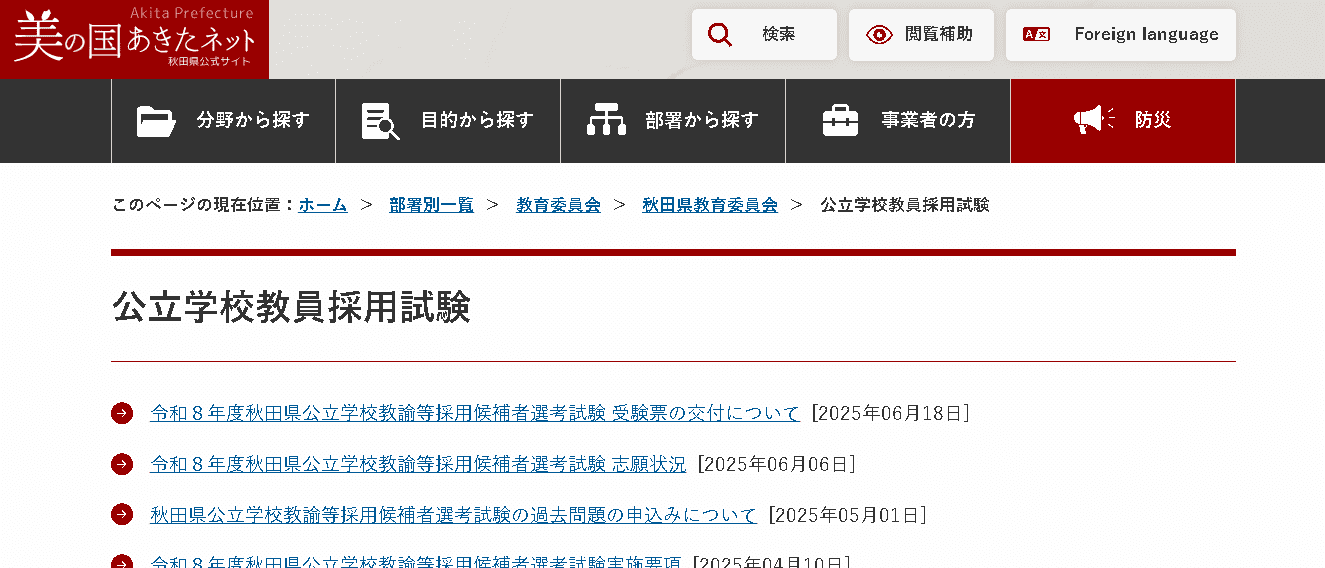 美の国あきたネット