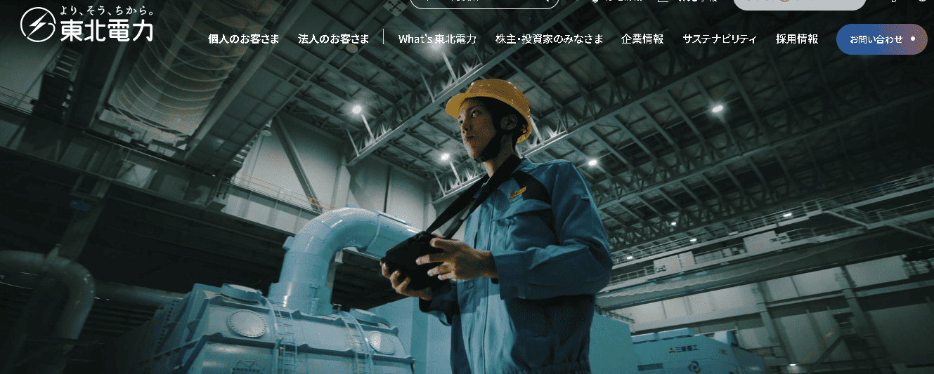 東北電力