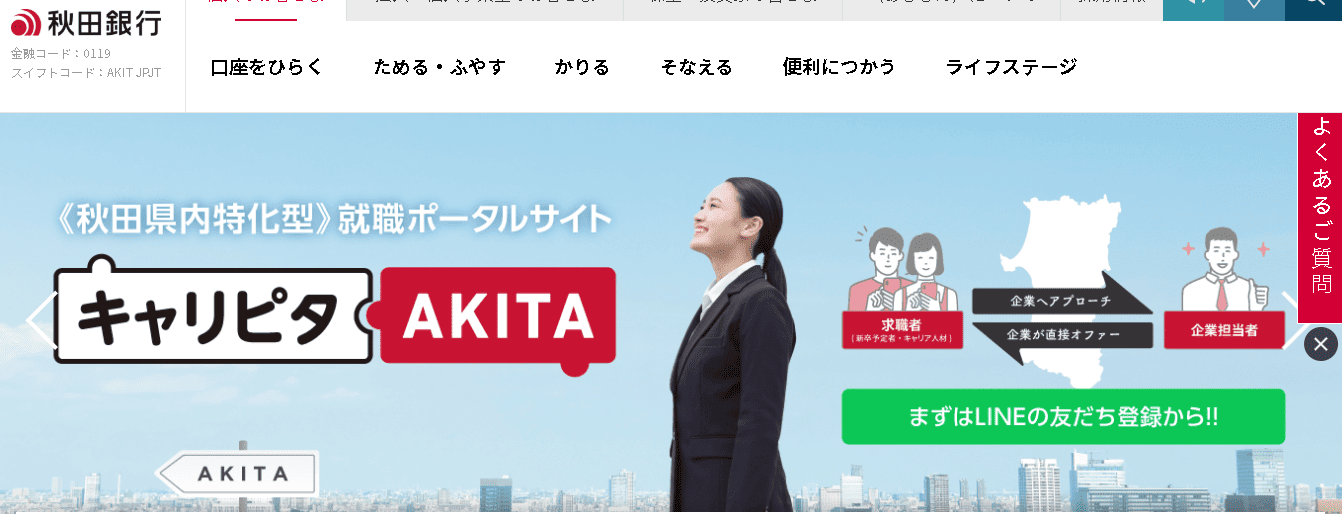 秋田銀行