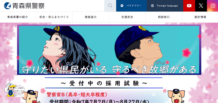青森県警